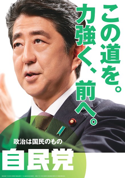 自民：参院選に向け新ポスター | 毎日新聞