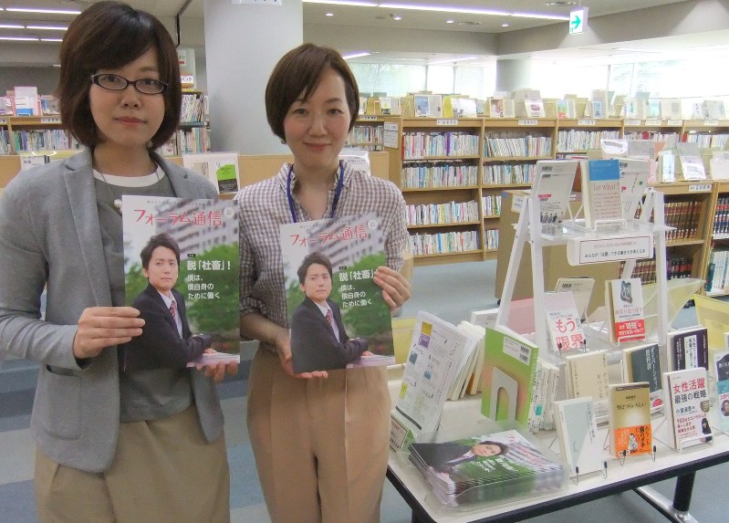 「脱『社畜』」の特集を企画した中川真奈美さん(左)と書評を担当した金涼子さん=横浜市戸塚区の男女共同参画センター横浜で