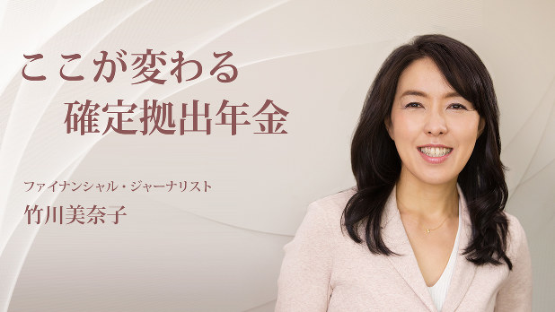 掛け金が所得控除されて利益も非課税のお得感 ここが変わる確定拠出年金 竹川美奈子 毎日新聞 経済プレミア