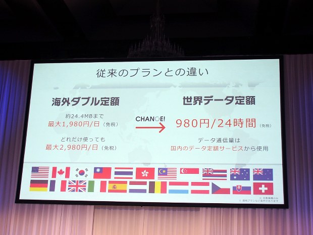 「CHANGE!」をキャッチフレーズに掲げるauだが、旧プランももちろん残される