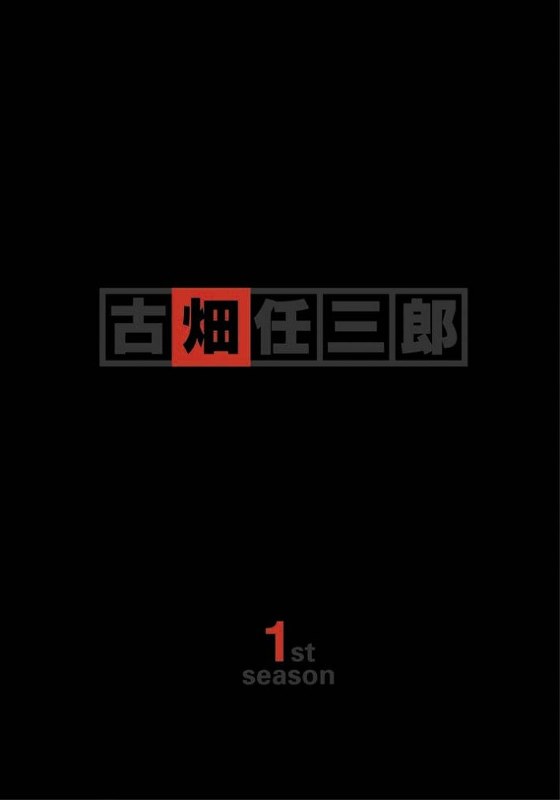 古畑任三郎 1st Season DVDBOX 発売元:フジテレビ映像企画部 販売元:ポニーキャニオン 価格:19800円(税抜き) (C)2003フジテレビ/共同テレビ
