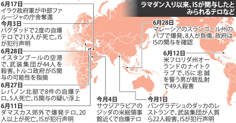 ラマダン入り以来、ISが関与したとみられるテロなど