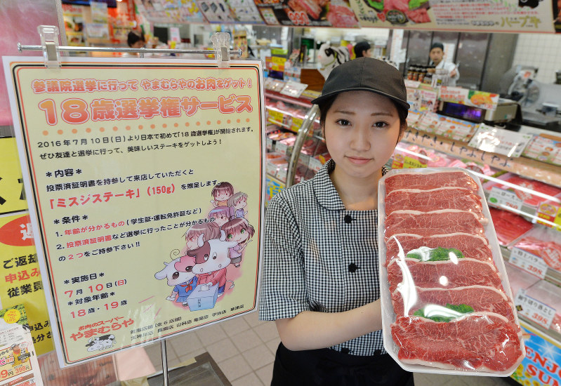 参院選：投票するだけで…10代に特別サービス | 毎日新聞