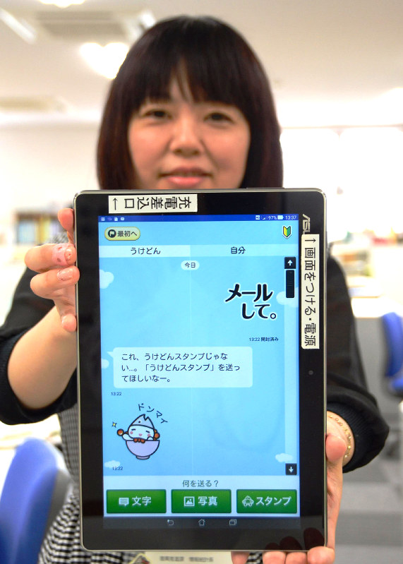 浪江町が独自に開発した無料通信アプリ「つながっぺ」=福島県二本松市の浪江町二本松事務所で