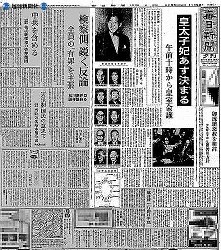 0214　皇室御寫真帖  (御写真)   大阪毎日新聞 昭和4年1月1日 写真特集11/83] | 毎日新聞