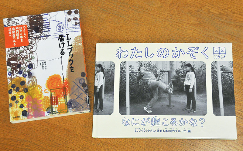 LLブック(下)とLLブックを紹介する藤沢和子・大和大教授らの著書=矢追健介撮影