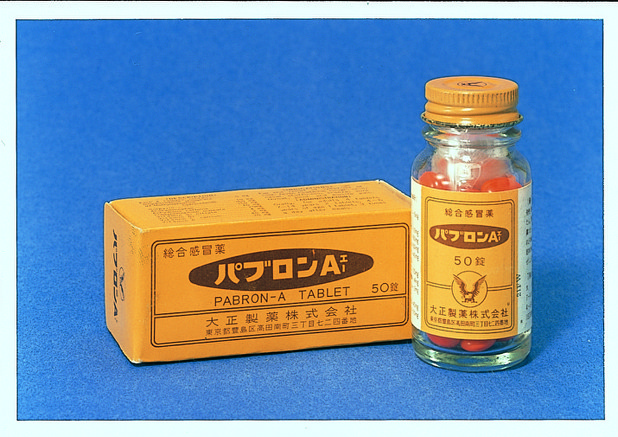 1955年に総合感冒薬として発売した当時の商品