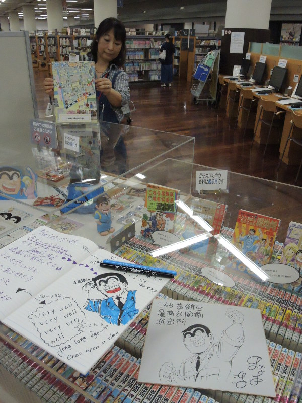 こち亀 特設コーナー盛況 区立中央図書館 単行本品薄に 葛飾 東京 毎日新聞 こち亀 特設コーナー盛況 区立中央図書館 単行本品薄に 葛飾 東京 毎日新聞