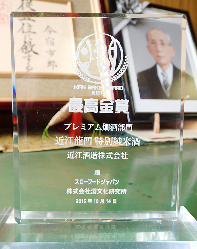 「燗酒コンテスト2015」最高金賞の盾。先代蔵元の今宿市郎さんが亡くなったのと同じ日付が刻まれている=滋賀県東近江市の近江酒造で、山本直撮影