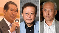 （左から）石原慎太郎氏、猪瀬直樹氏、舛添要一氏