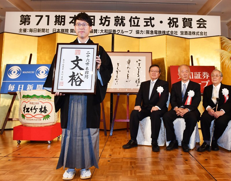 二十六世本因坊の号「文裕」を披露する井山裕太本因坊=大阪市北区で9月9日、小関勉撮影