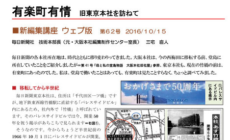 新編集講座ウェブ版：（62）有楽町有情 旧東京本社を訪ねて | 毎日新聞