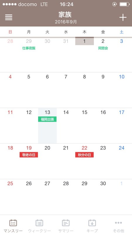アプリ探検 1 timetree 家族や職場 恋人と 予定 共有 毎日新聞 アプリ探検 1 timetree 家族や職場 恋人と 予定 共有 毎日新聞