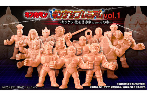 ゲーム＆ホビー：懐かしの“キン消し”が29年ぶりに復活！ 初登場の完璧