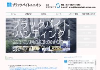 ブラックバイトユニオンのホームページ