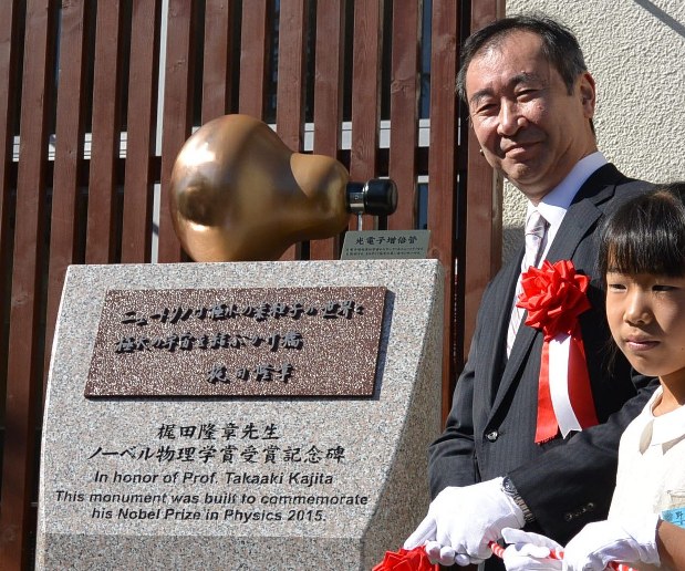 ノーベル賞：梶田さん記念碑の除幕式 埼玉・東松山 | 毎日新聞