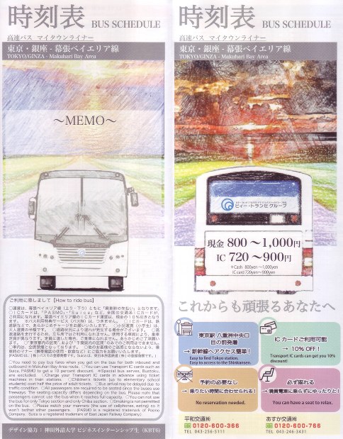 大学倶楽部・神田外語大：高速バス時刻表を学生6人がデザイン 千葉市