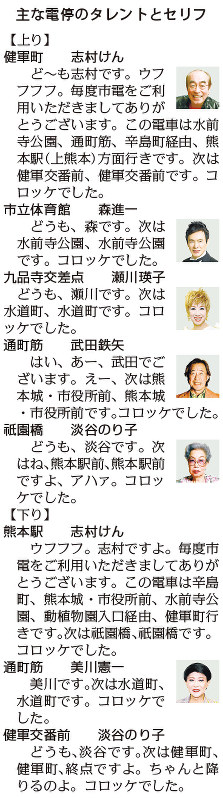 熊本 市電アナウンスはコロッケさん ７電停をものまねで 毎日新聞