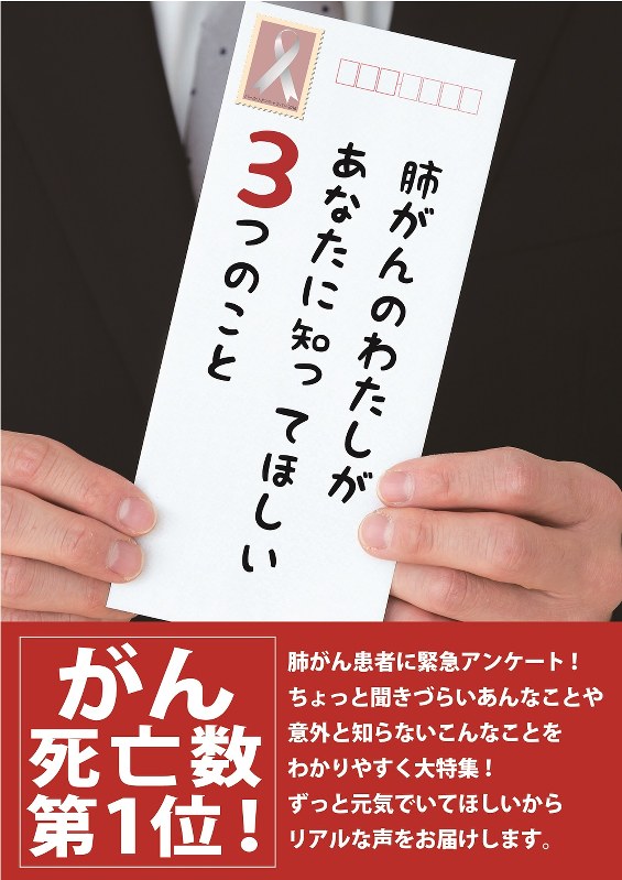 「肺がん患者の生の声を届けたい」と作られた冊子の表紙