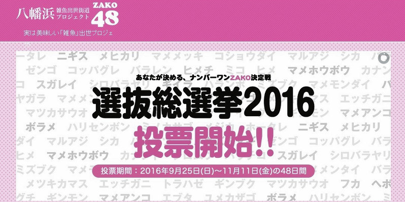 水産振興 雑魚の一番人気は 愛媛 八幡浜で 総選挙 毎日新聞