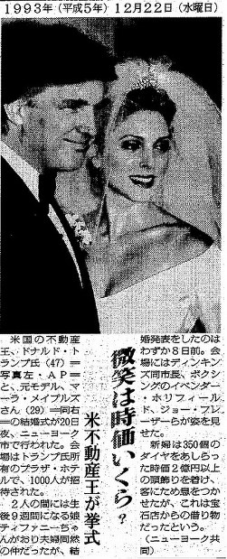 【1993年12月22日】ドナルド・トランプ氏がマーラ・メイプルズさんと再婚。99年に離婚した