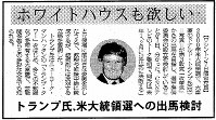 【1999年10月8日】2000年米大統領選の出馬を検討していたドナルド・トランプ氏
