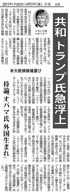 【2011年4月21日】2012年米大統領選の共和党の候補者として注目を集めた。オバマ大統領の市民権について批判した