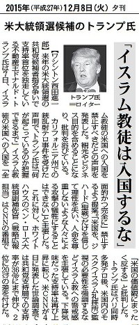 【2015年12月8日】米大統領選候補のドナルド・トランプ氏。「イスラム教徒は入国するな」との声明を発表し、批判を受けた