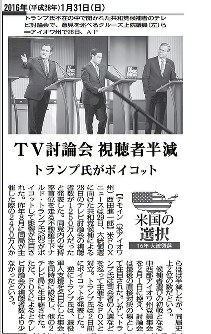 【2016年1月31日】共和党候補によるテレビ討論会にトランプ氏がボイコット。視聴者数が半減したという