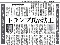 【2016年2月19日】問題発言を繰り返すトランプ氏にローマ法王が発言。「壁を作る人はキリスト教徒ではない」と批判した