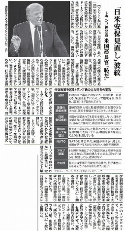 共和党指名争いで首位のドナルド・トランプ氏が「日米安保」の見直しを検討していることを明らかにした。「基地の費用を負担する見返りがない」と批判した
