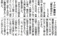 トランプ氏は、大統領に就任した場合、就任初日にＴＰＰ離脱を発表すると表明した