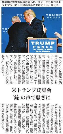 ドナルド・トランプ氏がネバダ州での演説中に警護担当者に囲まれてステージから一時避難する騒ぎがあった。ステージのすぐ前で「ガン（銃）」という声が聞こえたためで、男は取り押さえられたが、危険性はなかった