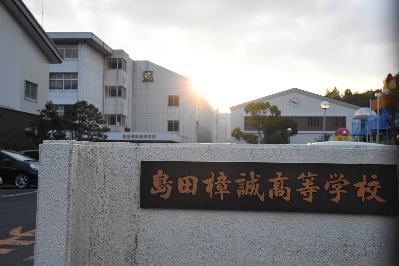 2018年度から共学化する島田樟誠高校=島田市伊太で
