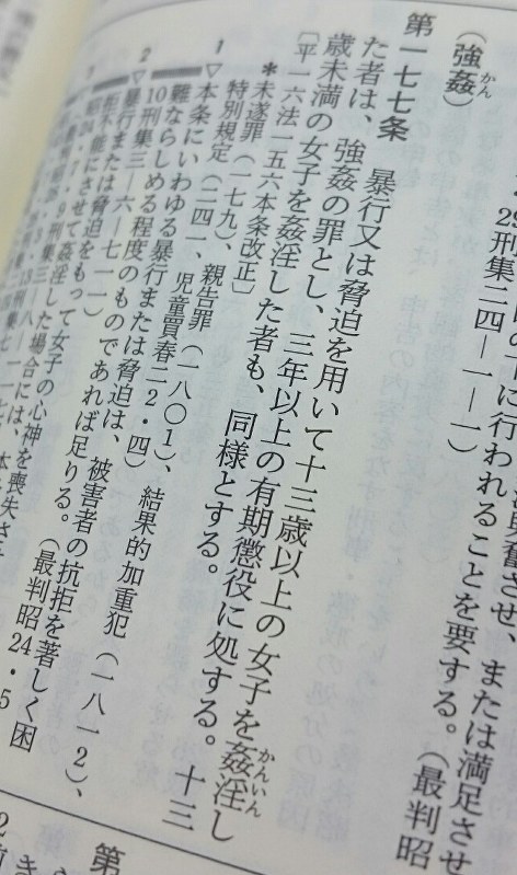 現行では強姦罪の被害者は「十三歳以上の女子」と規定されている。法改正では「十三歳以上の者」などと変更される見込みだ