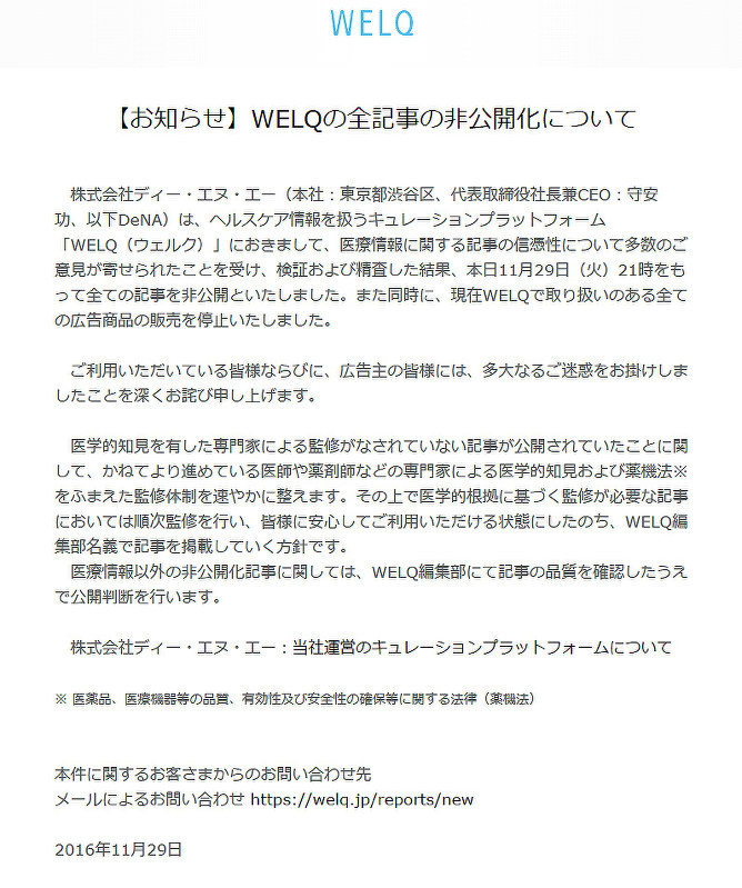 サイト内の全記事を非公開とした医療情報サイト「ウェルク」のトップページ
