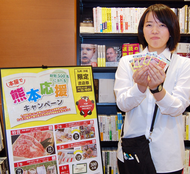 雑記帳 九州 沖縄８県の１７１の書店で本を買って応募すると 毎日新聞