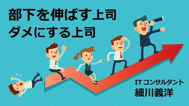相づちしか打たない上司の 人望 がなぜ厚いのか 部下を伸ばす上司 ダメにする上司 細川義洋 毎日新聞 経済プレミア