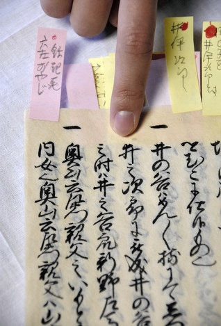 「井伊次郎」という名前が書かれた「雑秘説写記」=篠田直哉撮影