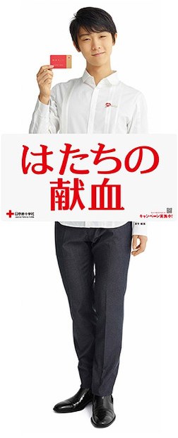 羽生結弦 はたちの献血 クリアファイル 2枚 はたちの献血 A4クリアファイル モデル 羽生結弦 - メルカリ
