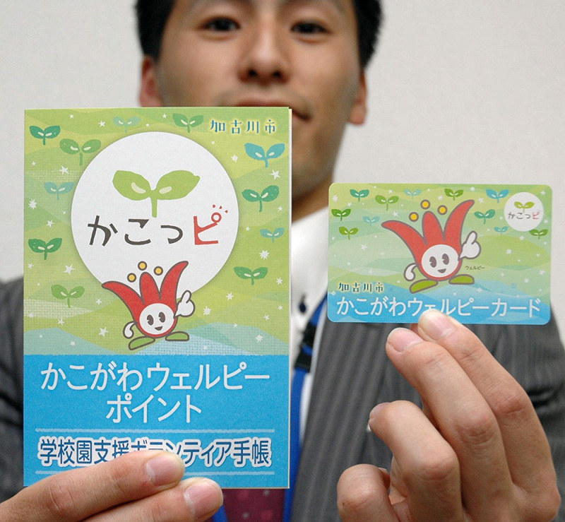 かこがわウェルピーカード(右)と学校園支援ボランティア手帳=藤田宰司撮影