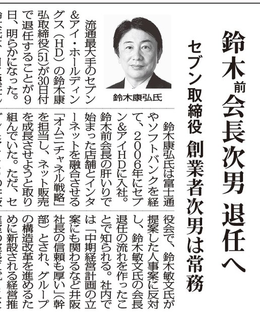 師走人事でセブン 創業家vsカリスマ 抗争は最終決着 経済プレミア トピックス 編集部 毎日新聞 経済プレミア