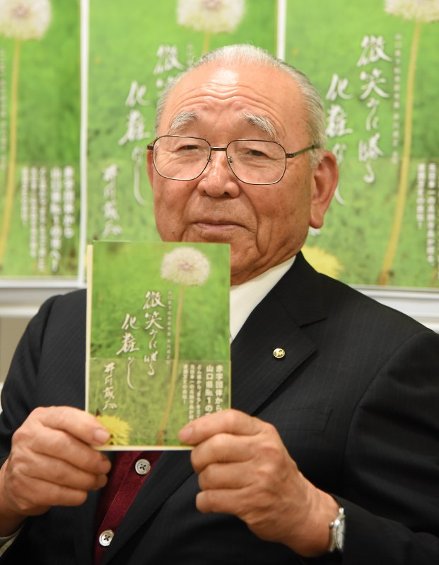 自伝を手にする井川さん