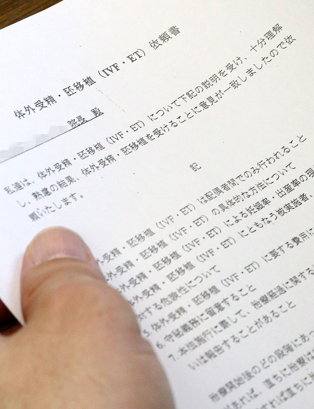 原告の男性が2010年に一度だけ署名した受精卵の移植の依頼書=大阪市西区で、梅田麻衣子撮影(一部画像を処理しています)