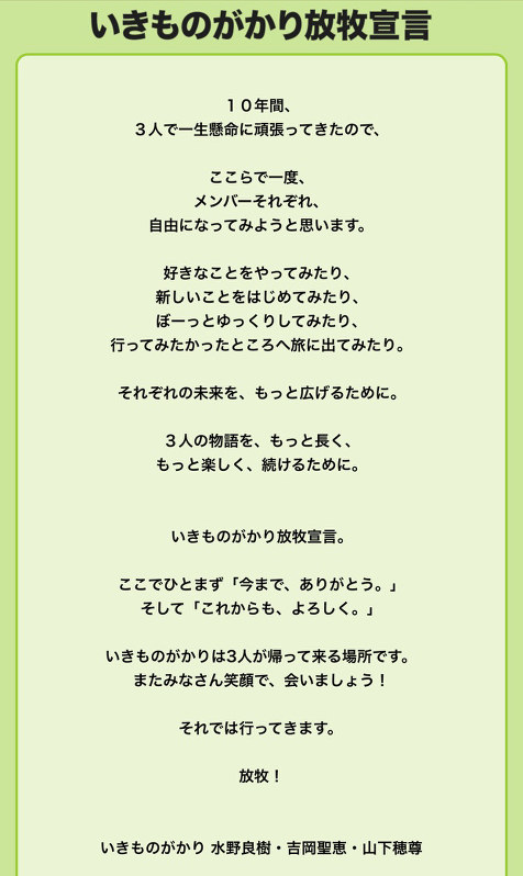 いきものがかり　学級新聞　初期　チラシなど いきものがかり：3人での活動休止 公式サイトで発表 [写真特集3