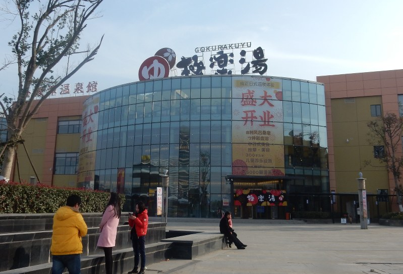 中国内陸部の武漢にオープンした極楽湯の直営店。週末には入場制限がかかるほどの人気だ=中国・武漢市で、赤間清広撮影