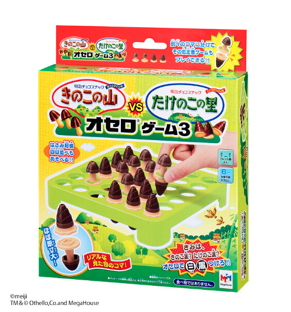 オセロ：「きのこの山」と「たけのこの里」で対決！ | 毎日新聞