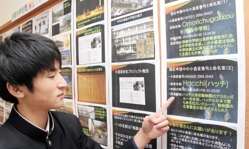 命名の申請がされていた小惑星について紹介するパネル=長野県須坂市の相森中学校で、稲垣衆史撮影