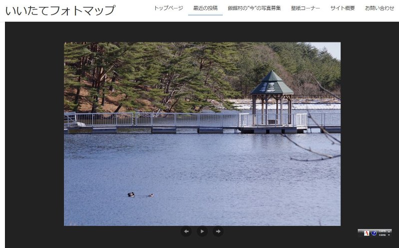 「いいたてフォトマップ」のホームページでは、飯舘村の公園「村民の森あいの沢」の風景も公開されている