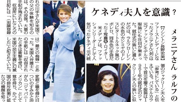 ファーストレディーの装いに表れる政権メッセージ メディア万華鏡 山田道子 毎日新聞 経済プレミア